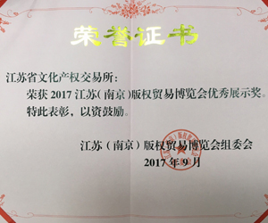 2014年1月，參與第一屆南京市文化產(chǎn)業(yè)“金梧桐”獎(jiǎng)評(píng)選活動(dòng)，榮獲“文化產(chǎn)業(yè)創(chuàng)新獎(jiǎng)”