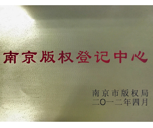 南京版權(quán)登記中心